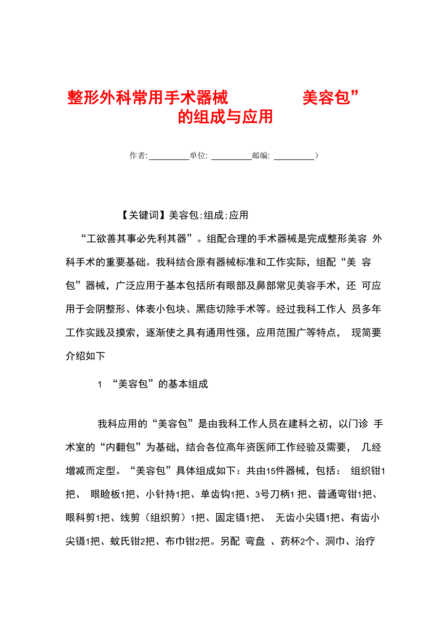 整形外科常用手术器械_第1页