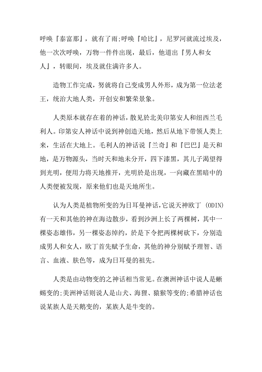 关于人类的说明文精选5篇400字_第2页