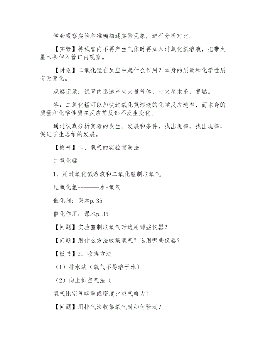 高中化学《制取氧气》教学教案设计_第3页