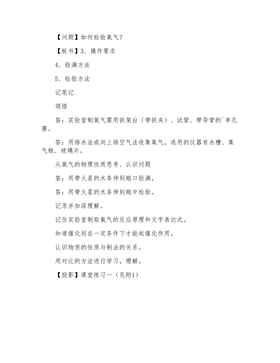 高中化学《制取氧气》教学教案设计_第4页