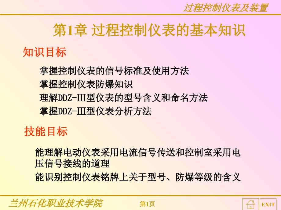 过程控制仪表及装置_第1页