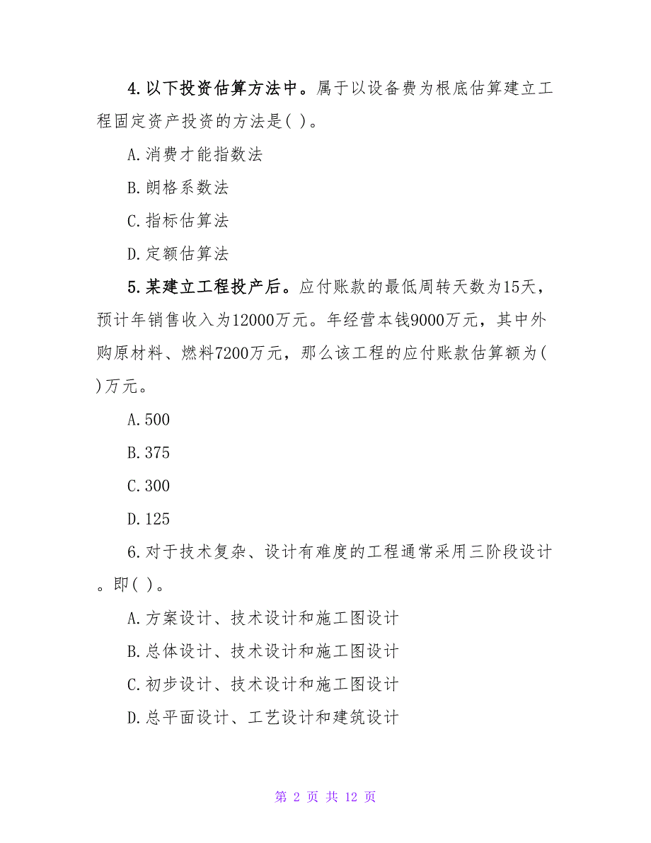 造价工程师《工程计价》备考练习题含答案.doc_第2页