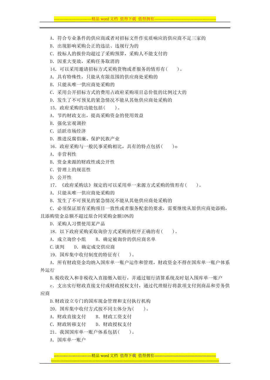 第四章财经法规财政法律制度_第4页