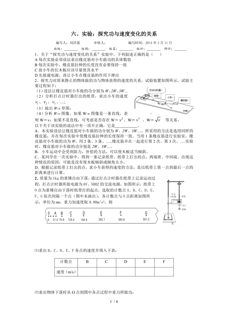 推荐高一物理第七章机械能导练习_第1页