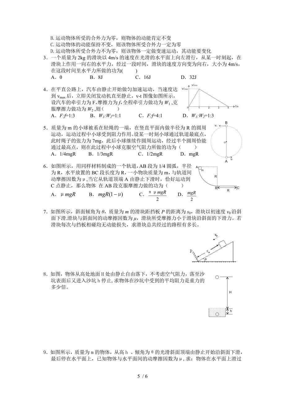 推荐高一物理第七章机械能导练习_第5页