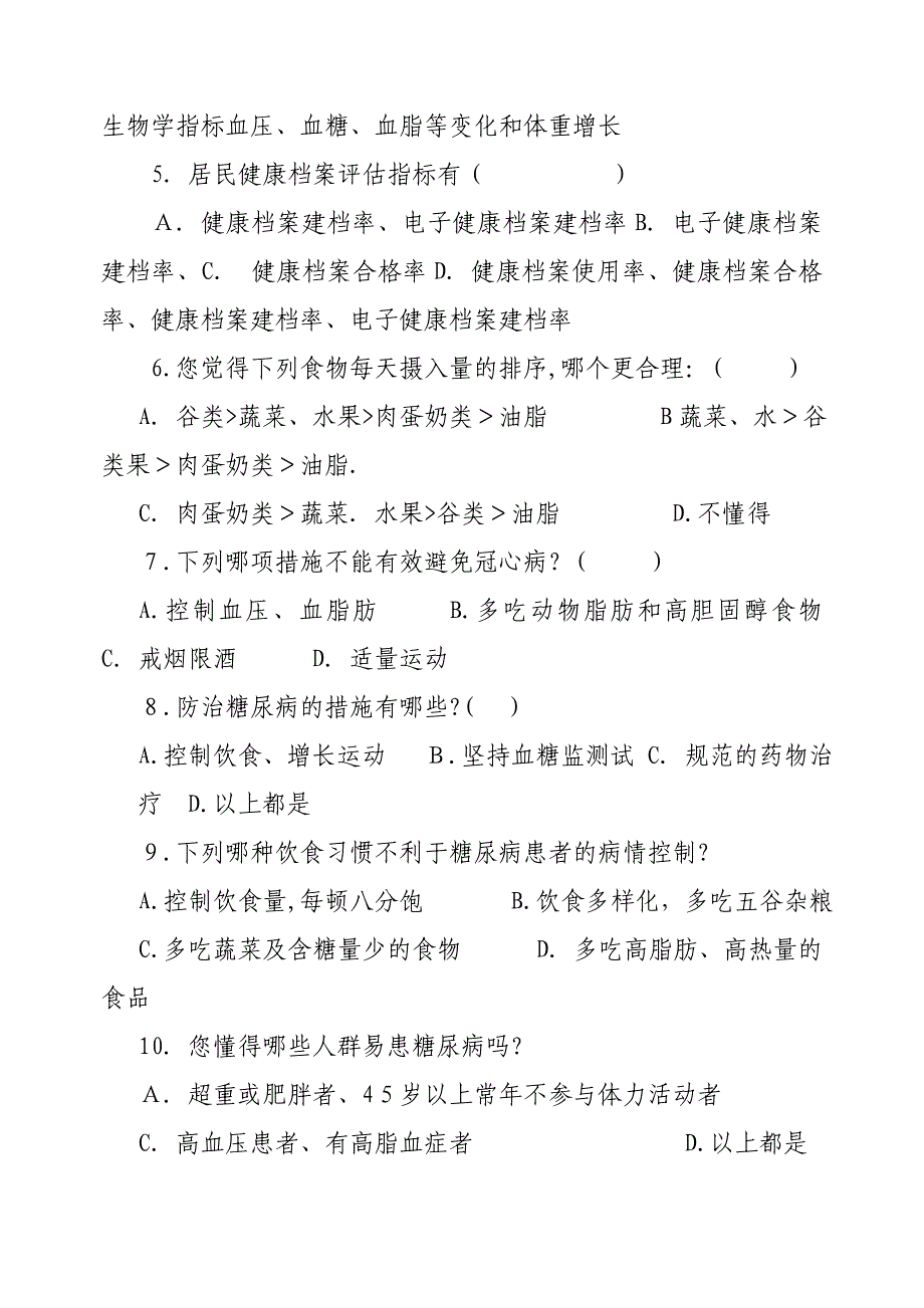 慢性病防治测试题_第2页