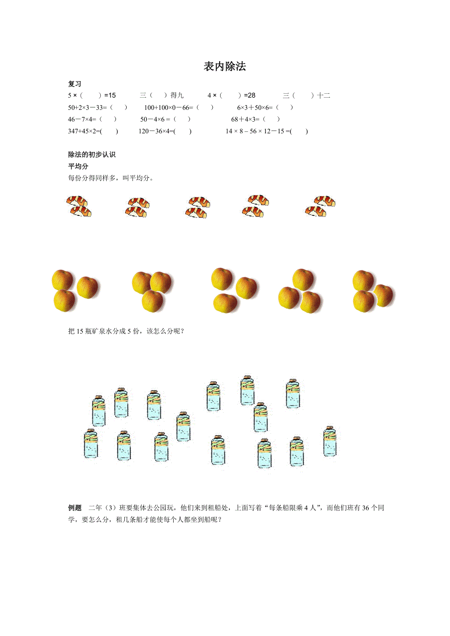 表内除法讲义(1)_第1页