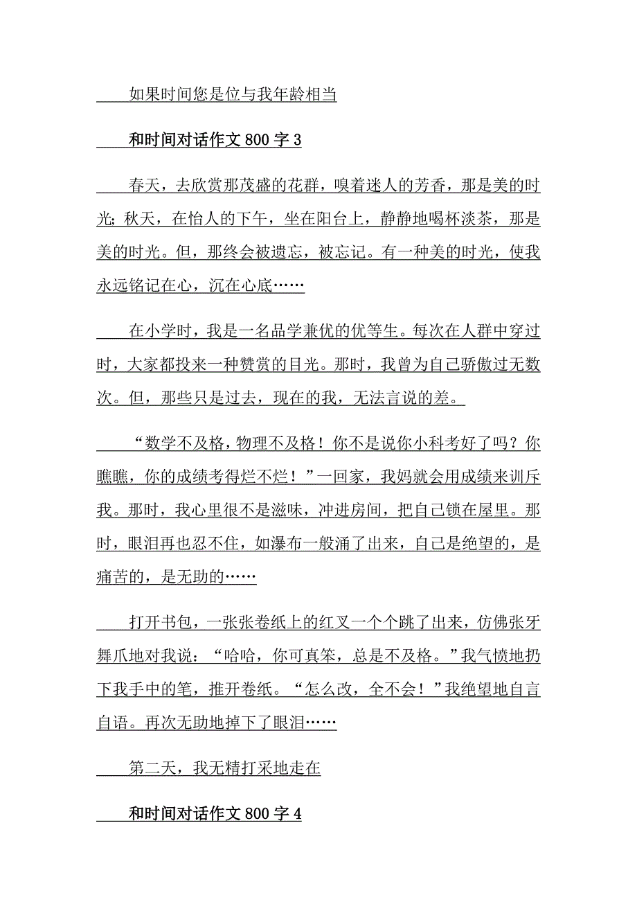 和时间对话作文800字_第3页