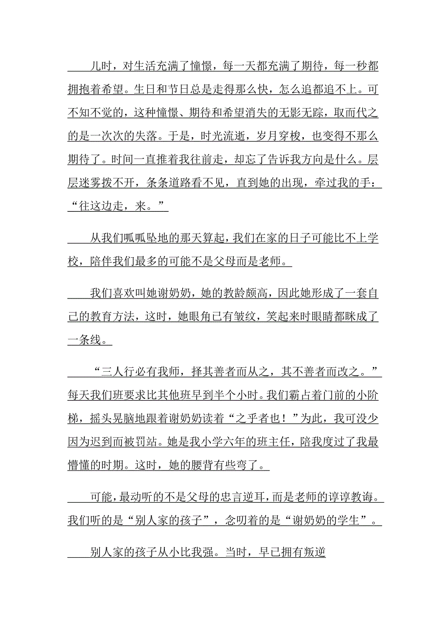 和时间对话作文800字_第4页