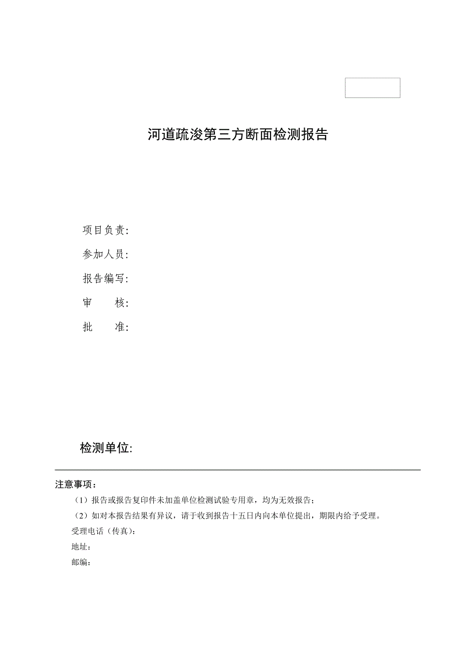 检测报告模板_第2页