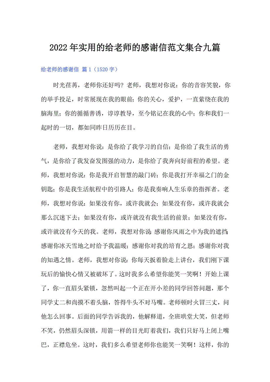 2022年实用的给老师的感谢信范文集合九篇_第1页