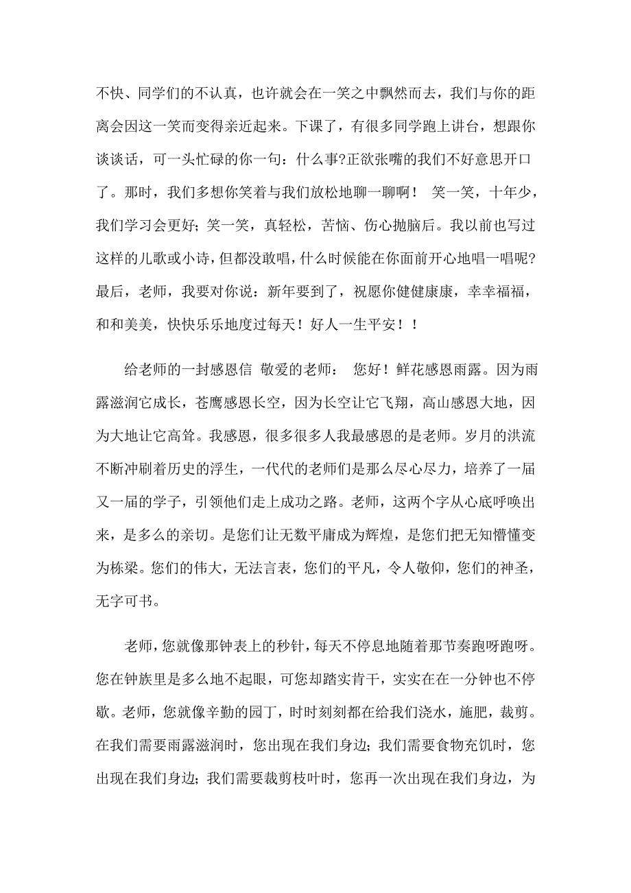 2022年实用的给老师的感谢信范文集合九篇_第2页