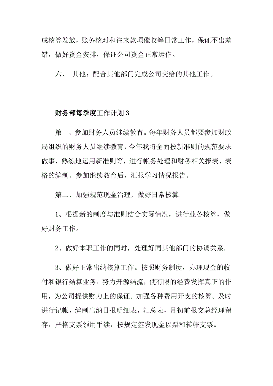 财务部每季度工作计划_第3页