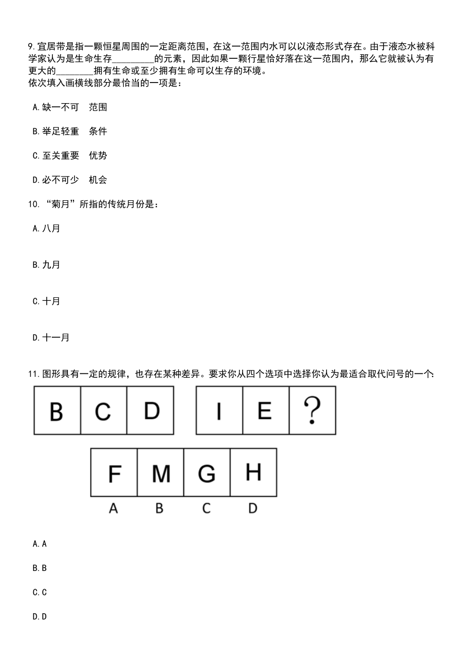 2023年山西运城幼儿师范高等专科学校校园招考聘用笔试题库含答案带解析_第4页