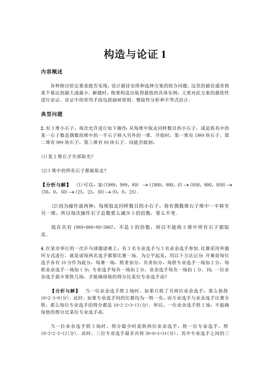 小学六年级奥数系列讲座：构造与论证(含答案解析)_第1页