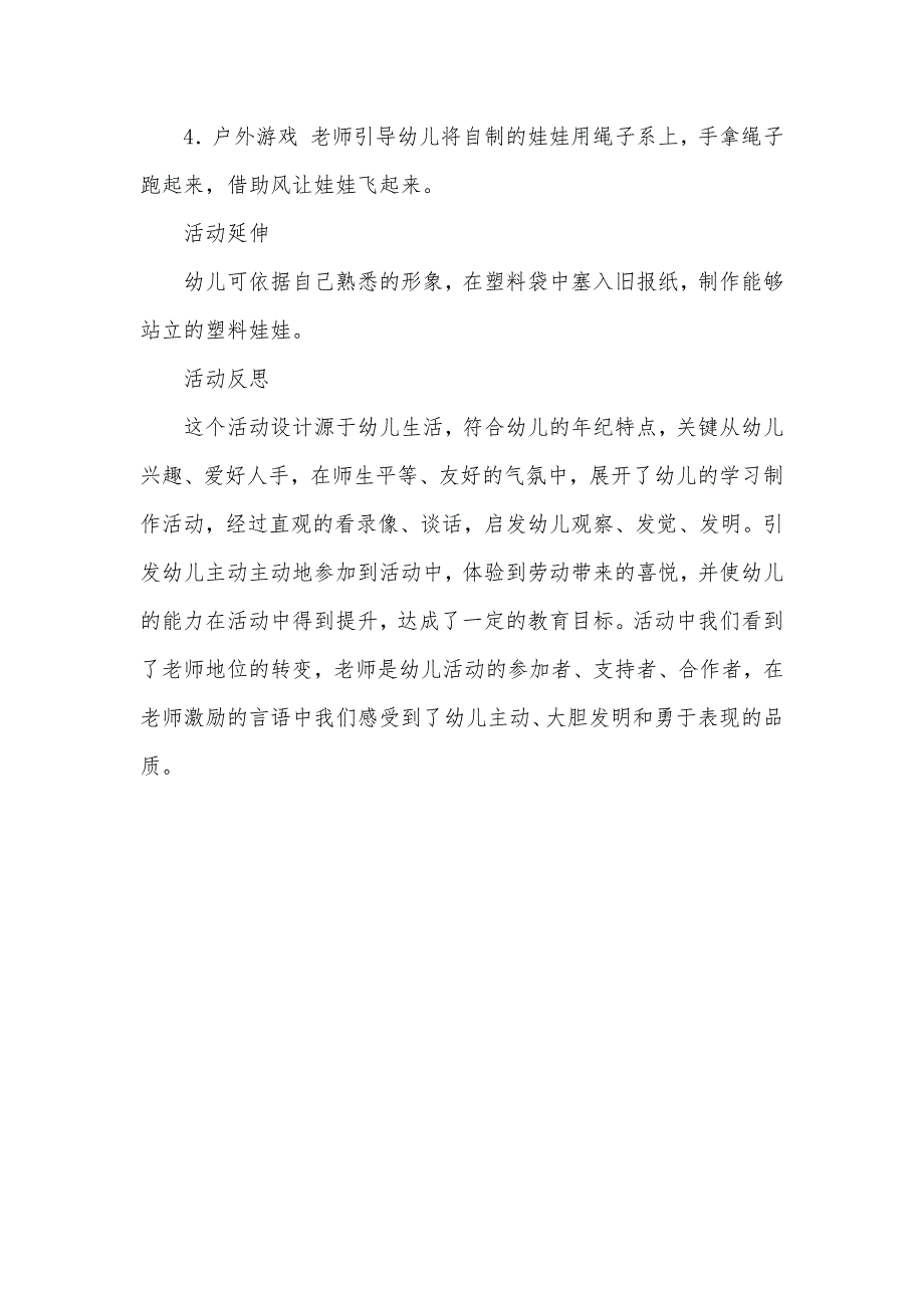 大班社会活动会飞的塑料袋娃娃教案反思_第3页