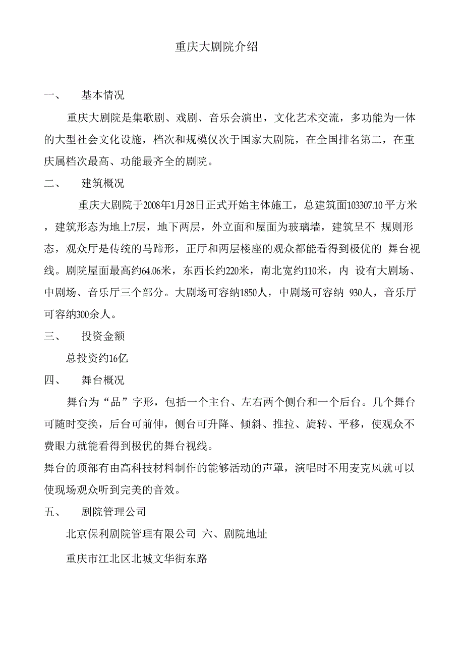 重庆大剧院介绍_第1页