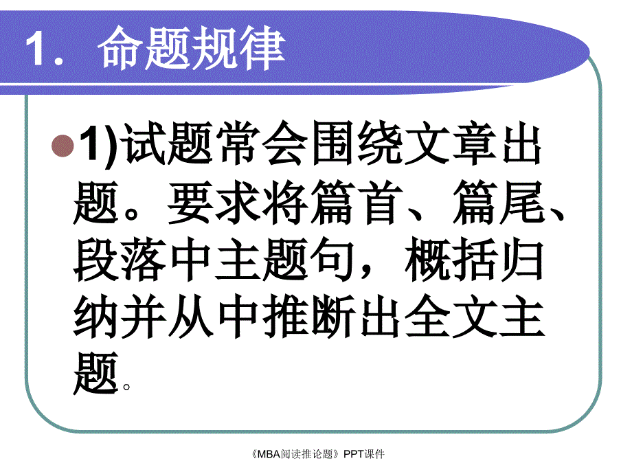 MBA阅读推论题课件_第2页