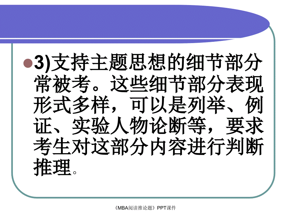 MBA阅读推论题课件_第4页