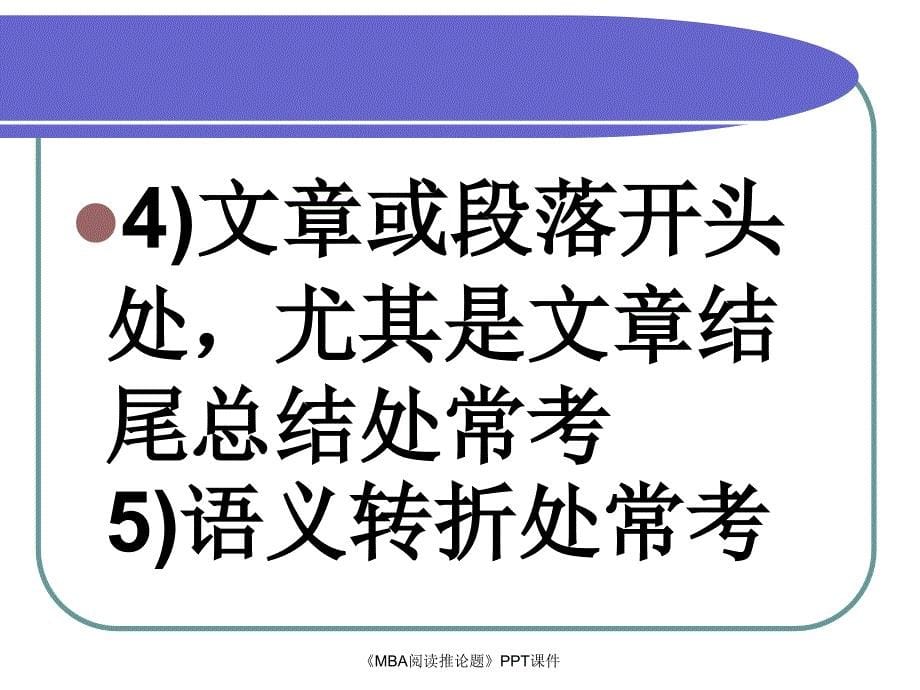 MBA阅读推论题课件_第5页