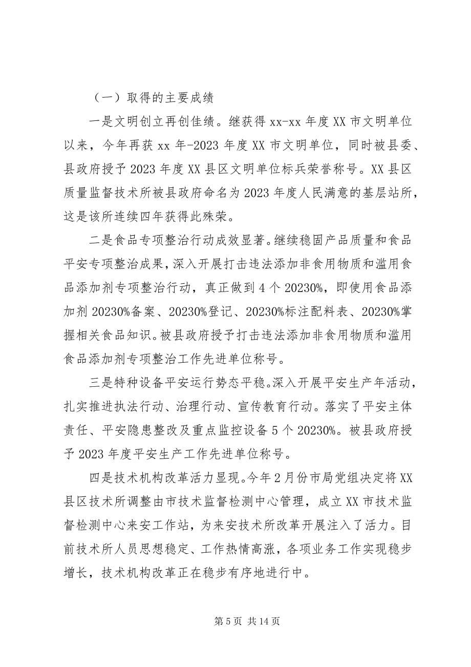 2023年质监局半年工作总结半年工作总结简短.docx_第5页