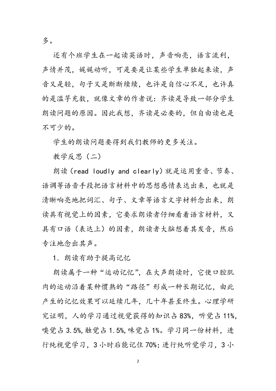 2023年朗读教学反思.docx_第2页