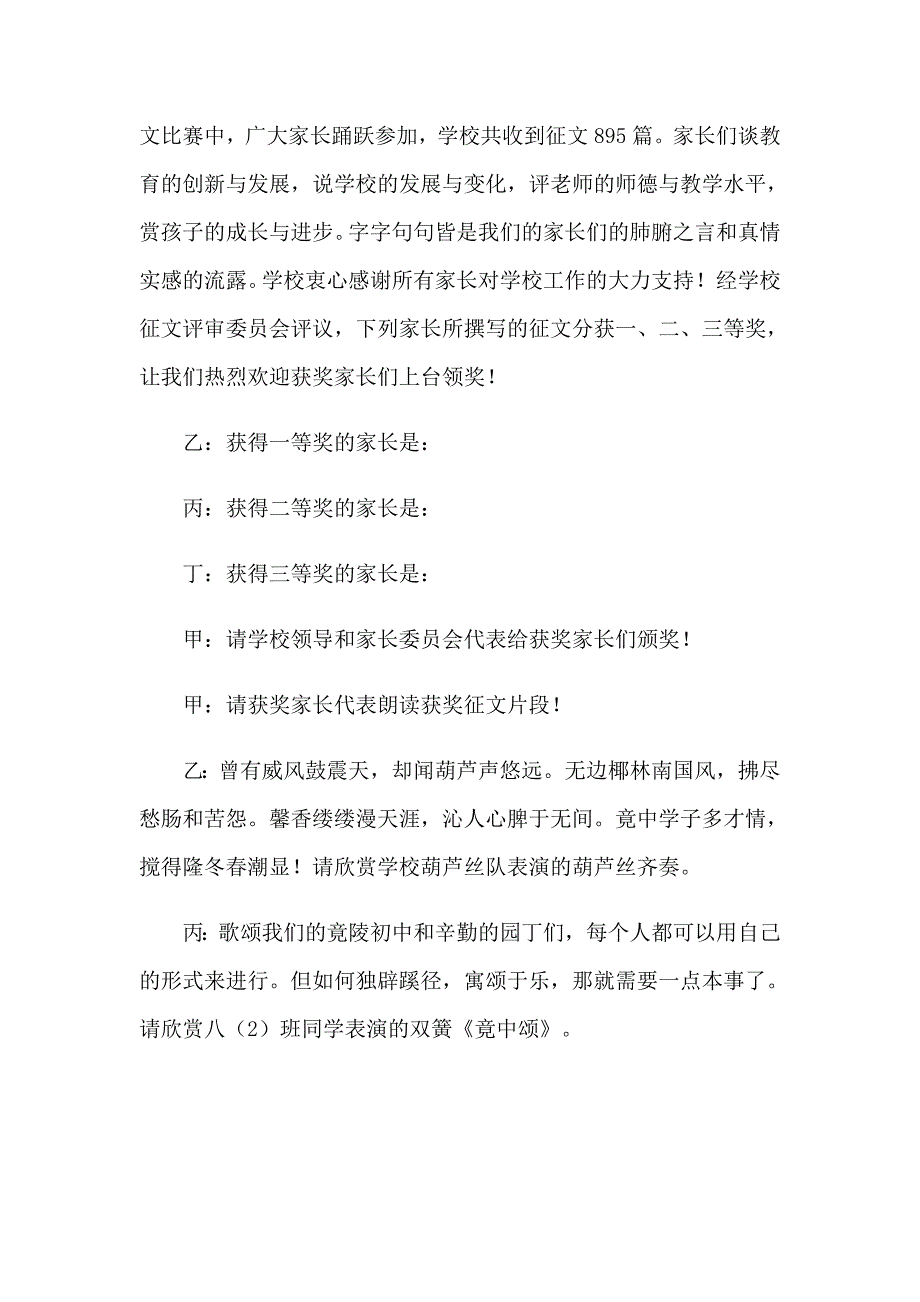 有关元旦主持词范文集锦9篇_第2页