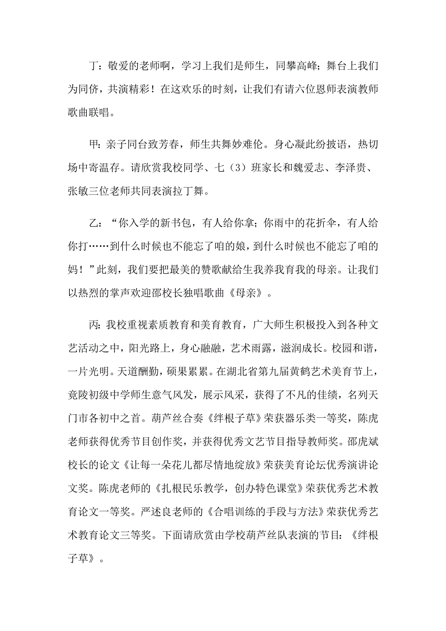 有关元旦主持词范文集锦9篇_第3页