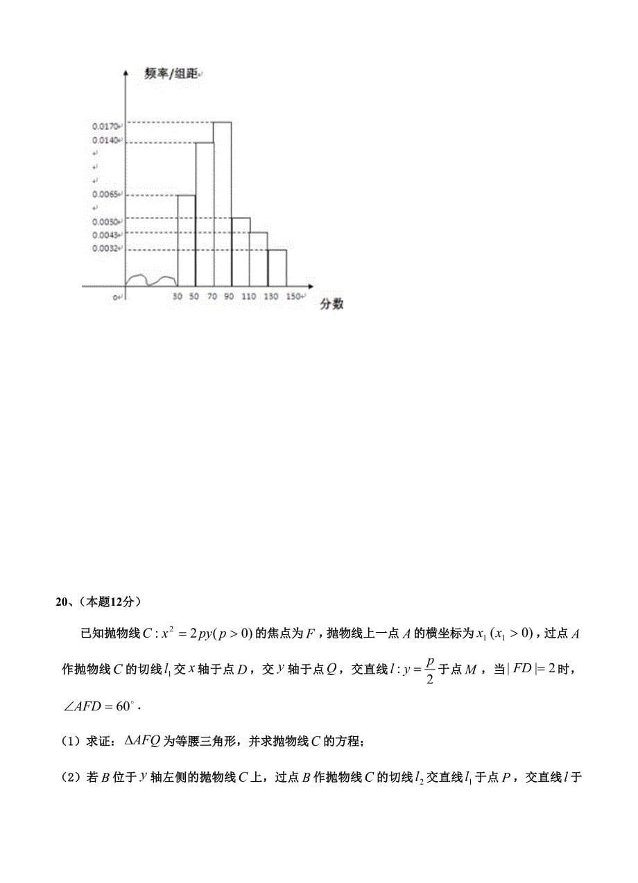 新版河北省衡水市高三下学期一调考试数学理试题及答案_第5页