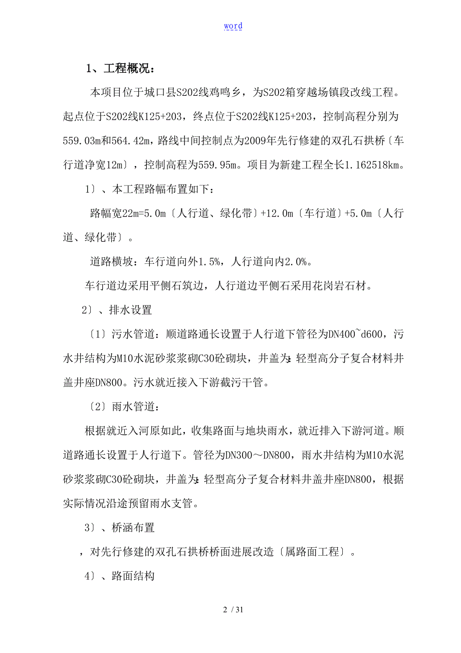 道路工程监理实施研究细则_第2页