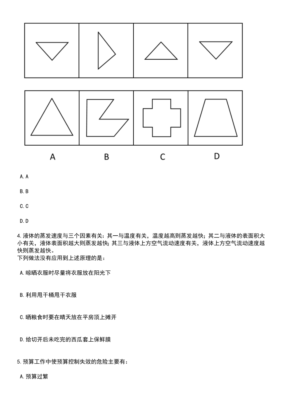 2023年山东菏泽学院招考聘用高层次人才4人(第六批)笔试题库含答案解析_第2页