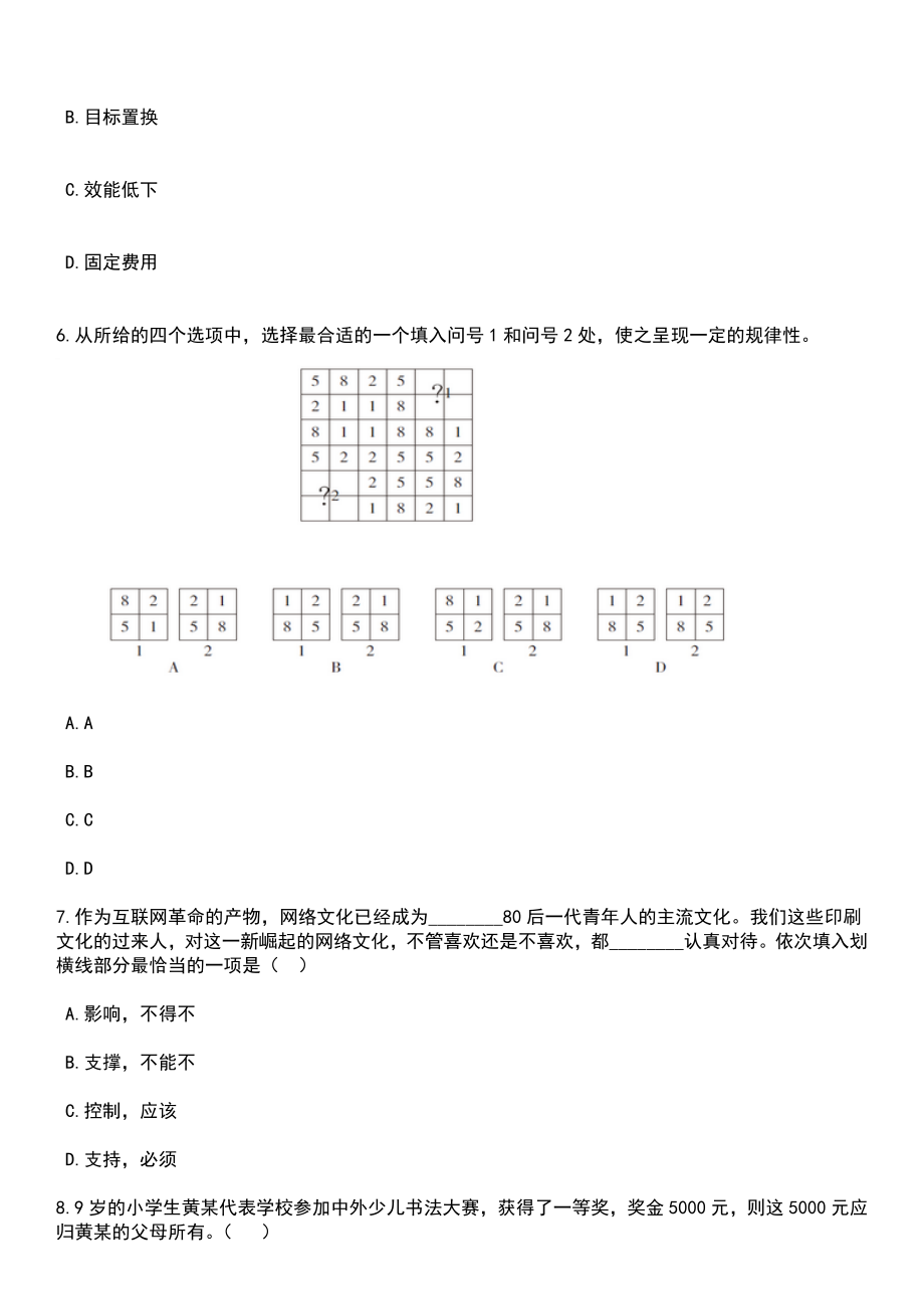 2023年山东菏泽学院招考聘用高层次人才4人(第六批)笔试题库含答案解析_第3页