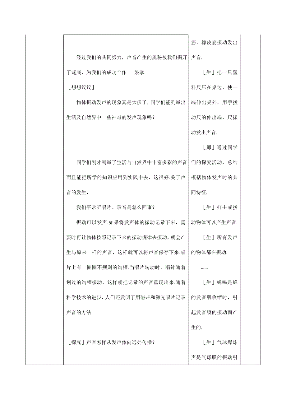 1.1、声音的产生与传播_第3页