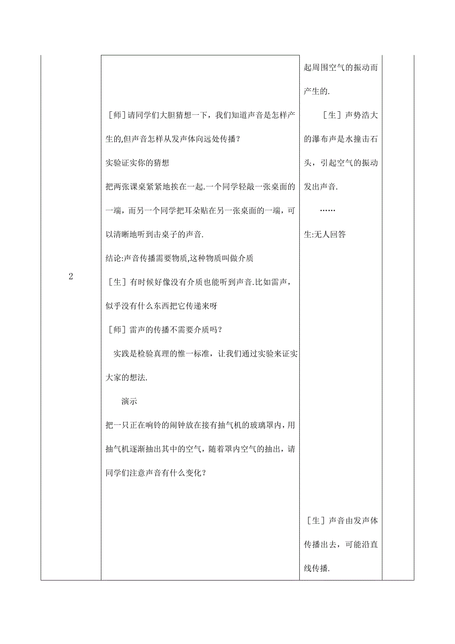 1.1、声音的产生与传播_第4页