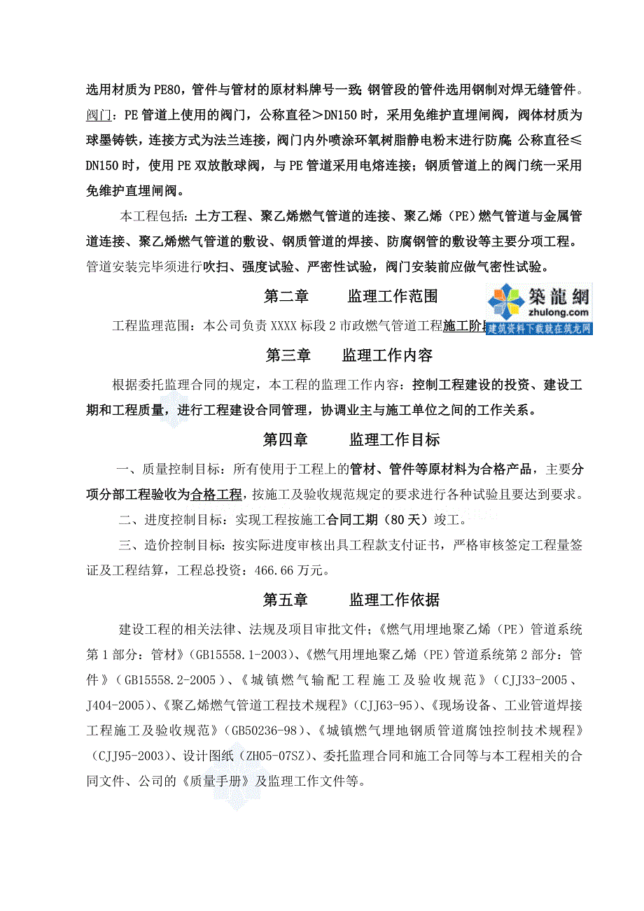 推荐某天然气管道安装工程监理规划_第3页