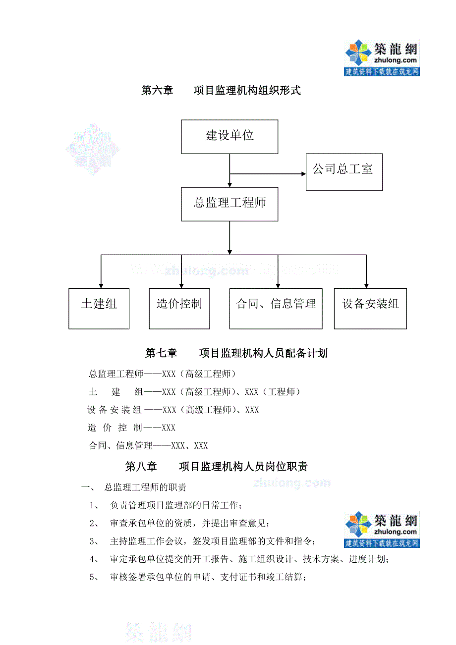 推荐某天然气管道安装工程监理规划_第4页