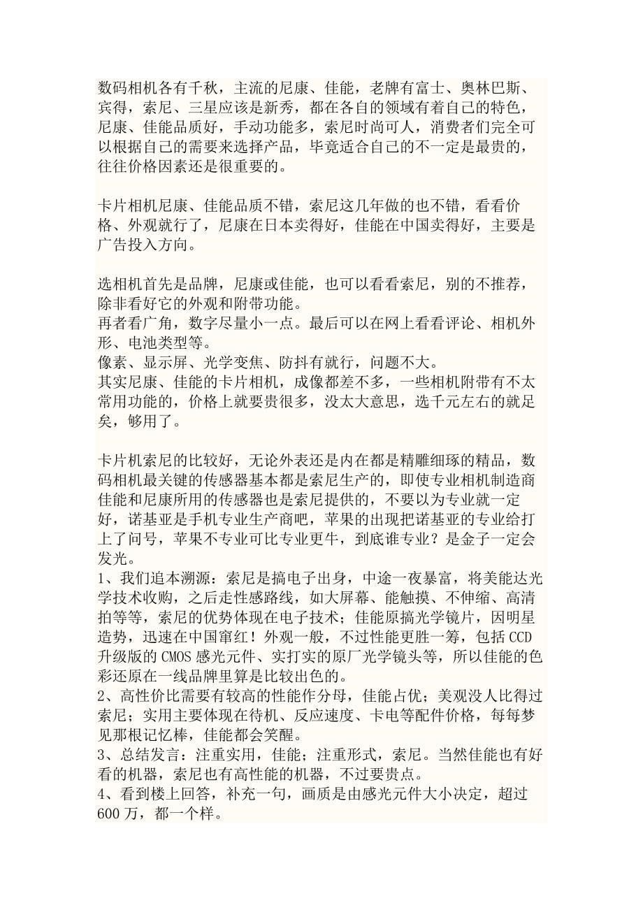 索尼各系列相机介绍_第5页