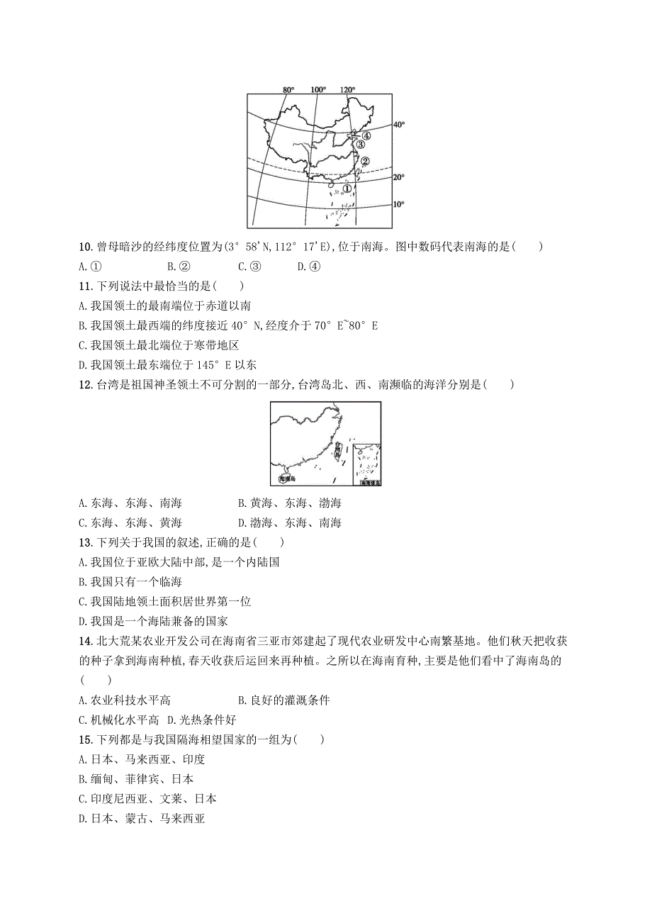 八年级地理上册1.1疆域第1课时优越的地理位置海陆兼备的大国课后习题新版新人教版_第3页