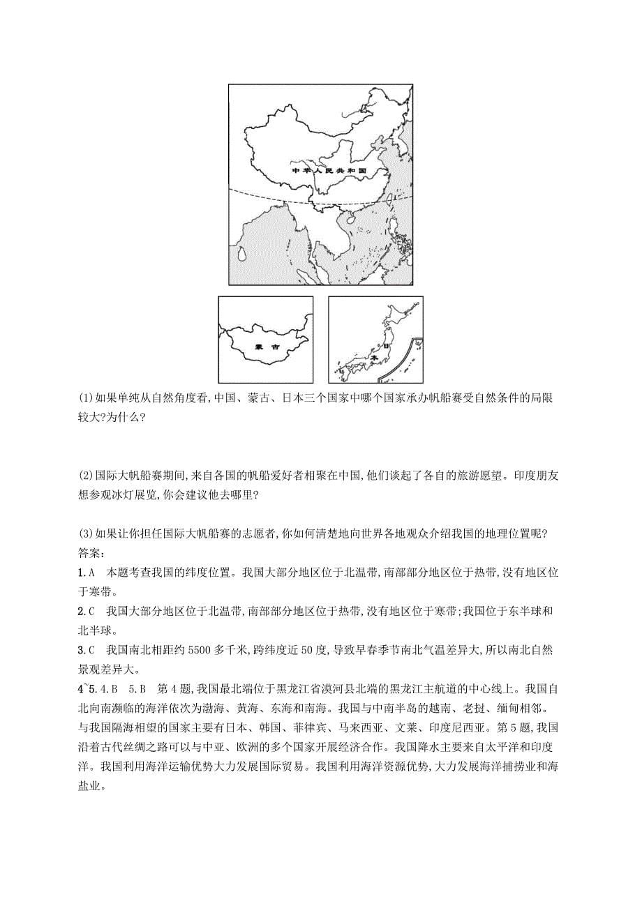 八年级地理上册1.1疆域第1课时优越的地理位置海陆兼备的大国课后习题新版新人教版_第5页