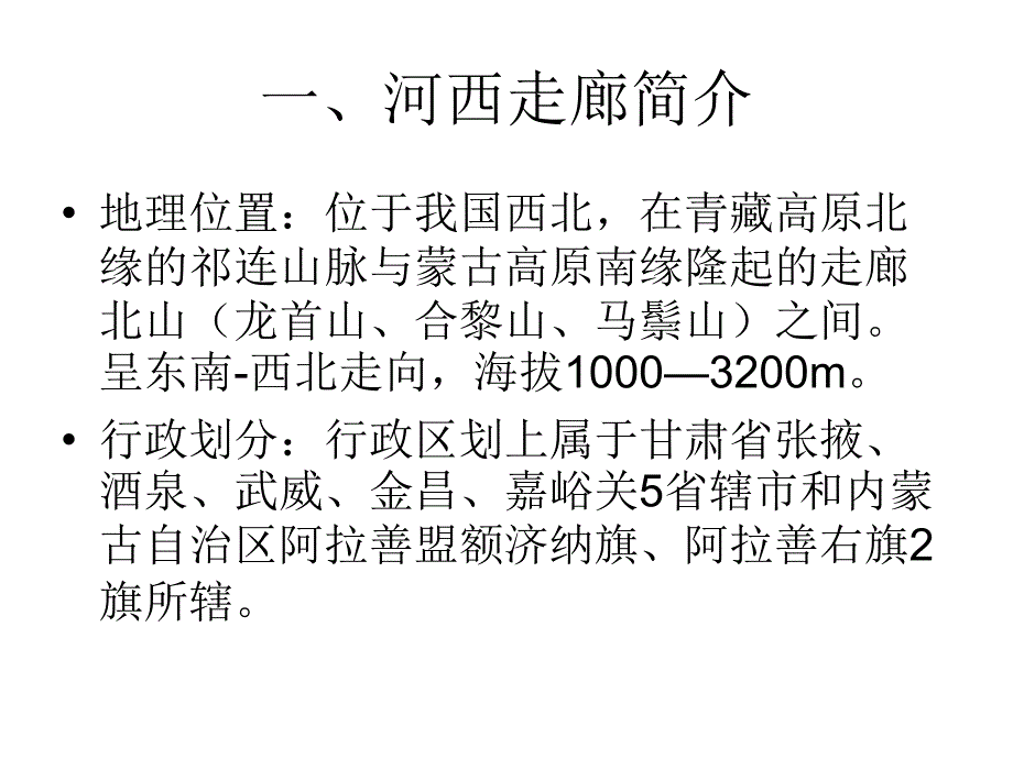 关于河西走廊的气候与灾害性天气报告.ppt_第3页