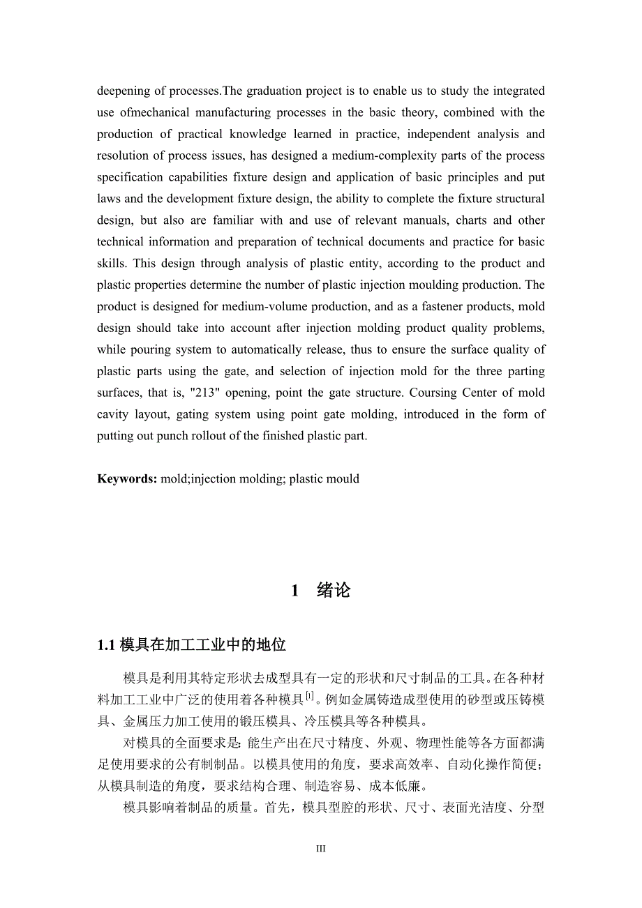 显示器支架扣件塑料注射模具设计论文.doc_第4页