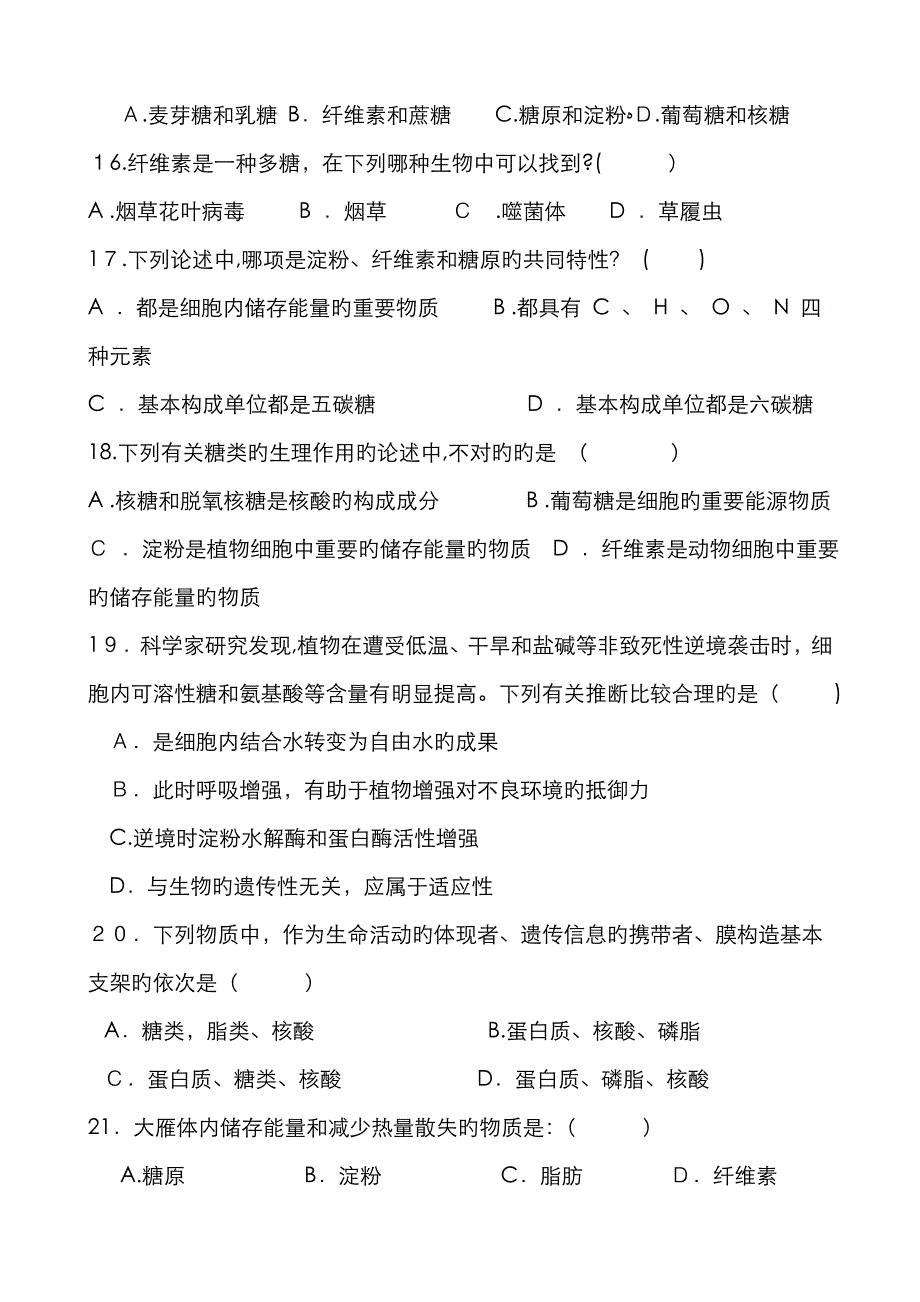 必修一分子与细胞_第3页