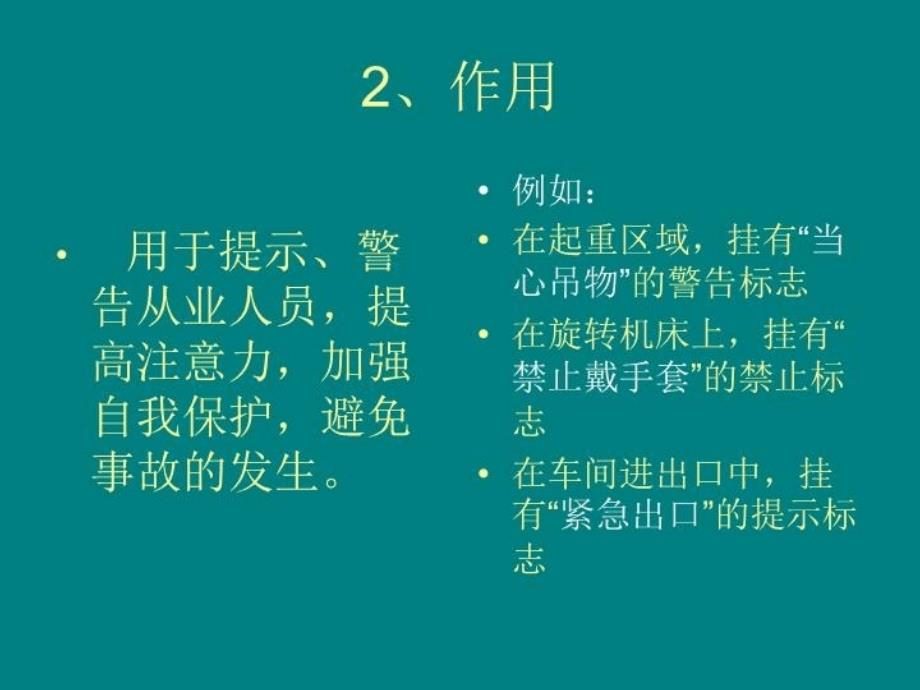 最新安全生产警示标志PPT课件_第3页