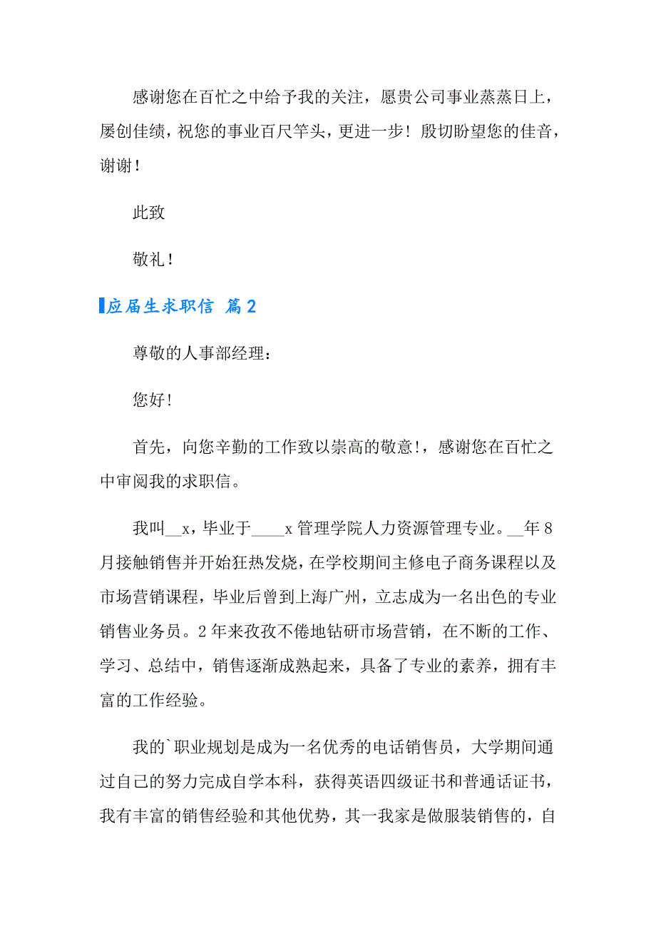 2022年应生求职信锦集5篇_第2页