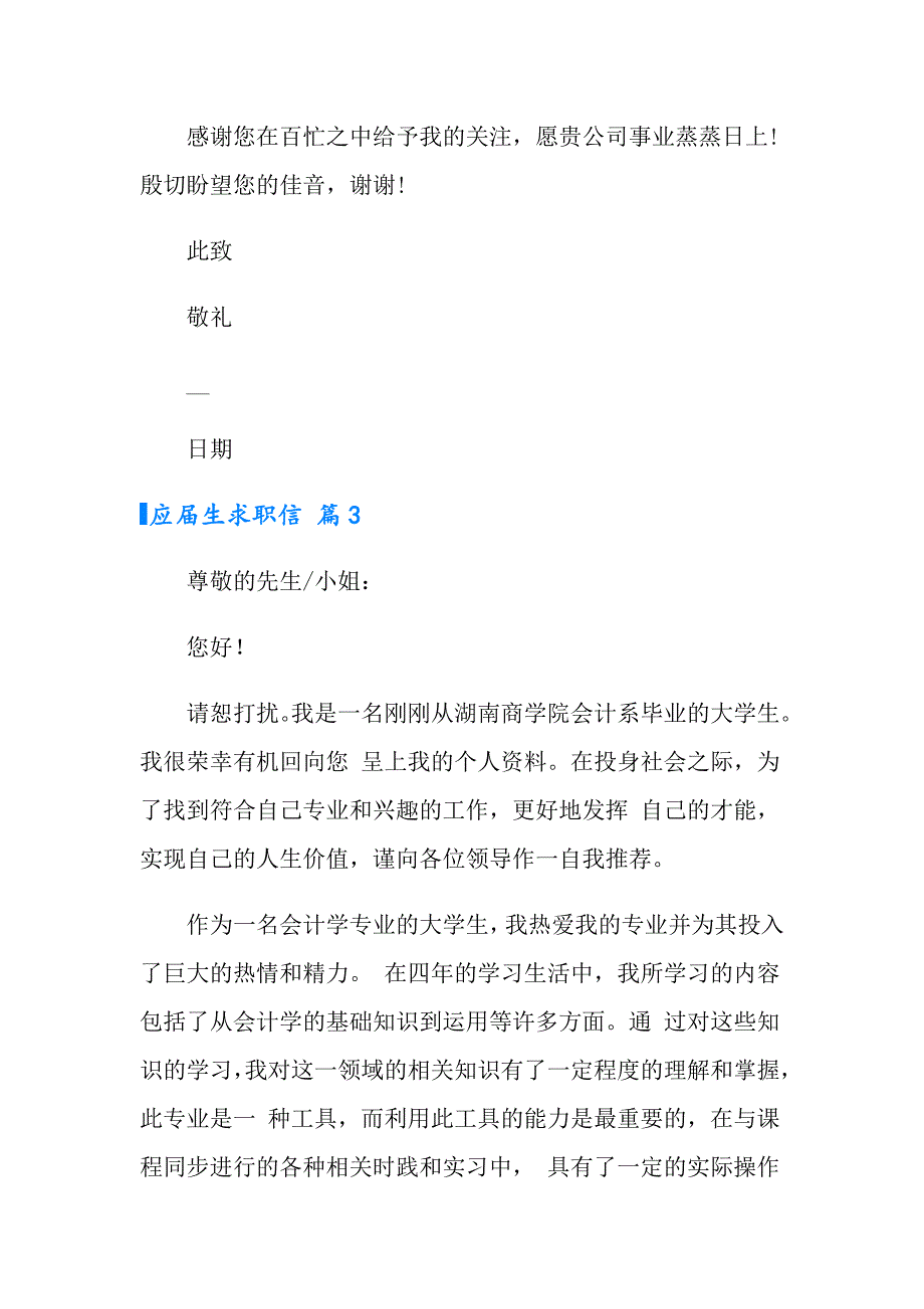 2022年应生求职信锦集5篇_第4页