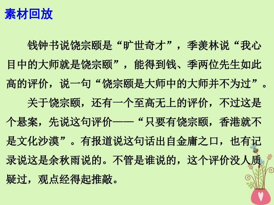 2018高考语文 作文热点素材 饶宗颐先生去世真正的大儒时代结束了课件_第4页