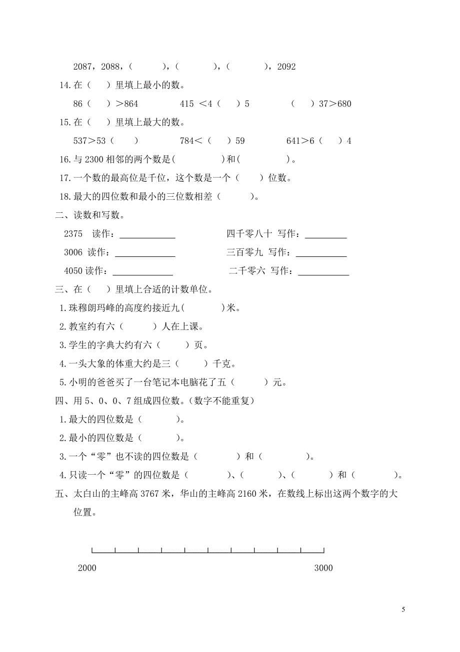 专题讲座资料2022年二下数学期末复习卷_第5页