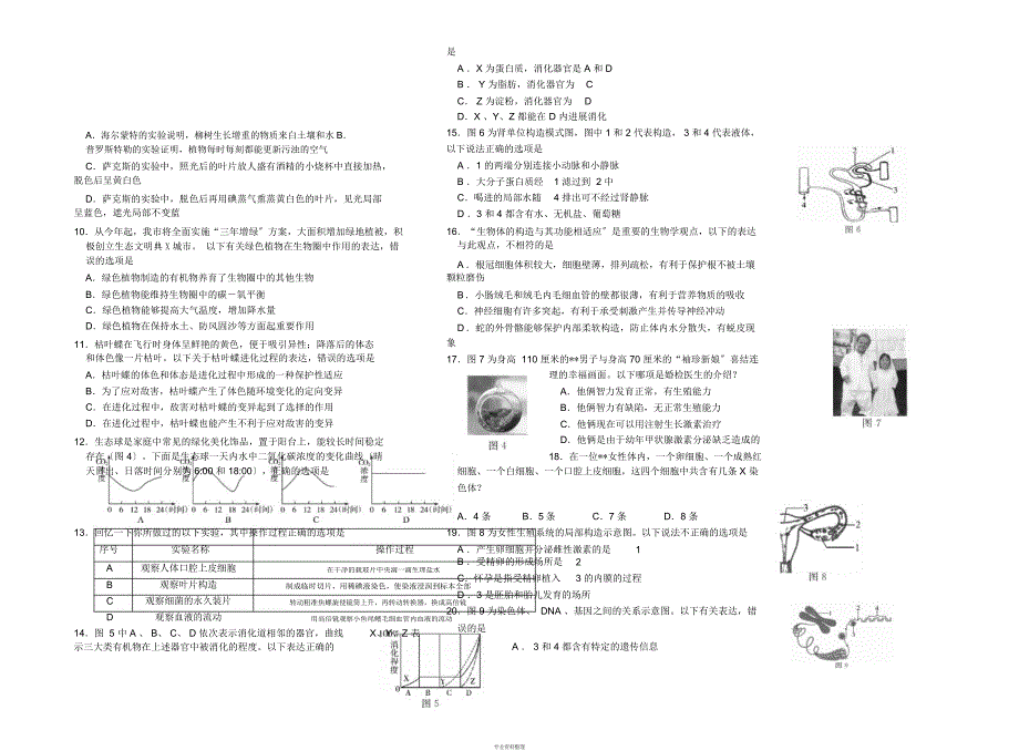 2016年山东东营初中生物学业题与答案_第2页