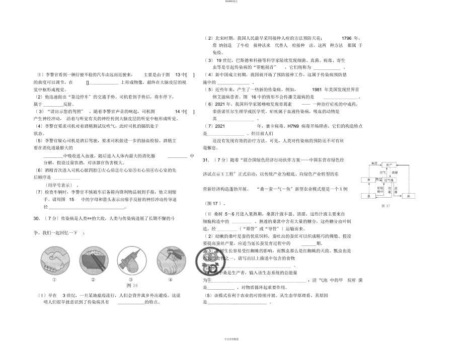 2016年山东东营初中生物学业题与答案_第5页