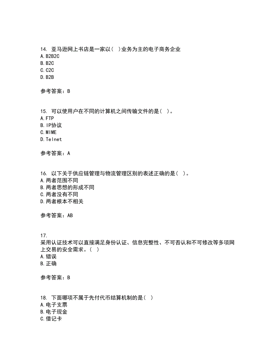 东北农业大学21秋《电子商务》复习考核试题库答案参考套卷16_第4页